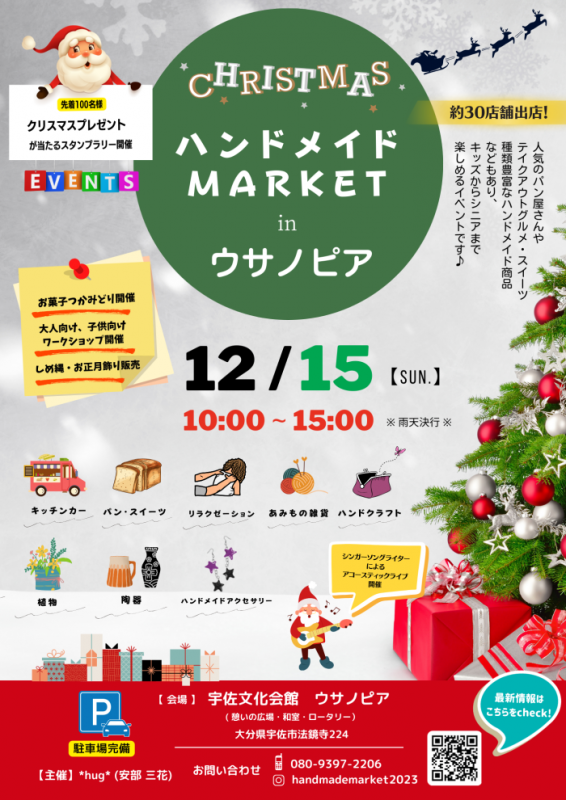 CHRISTMASハンドメイドMARKET in ウサノピア 画像